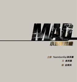 Page 274 of MAD:小姐與司機 1-57