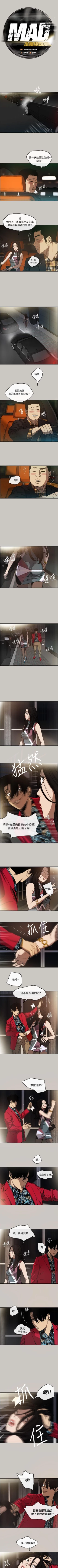 Page 40 of MAD:小姐與司機 1-57