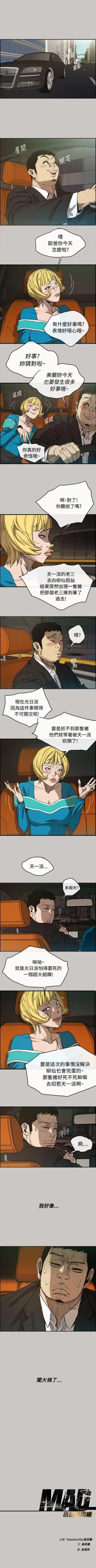 Page 55 of MAD:小姐與司機 1-57