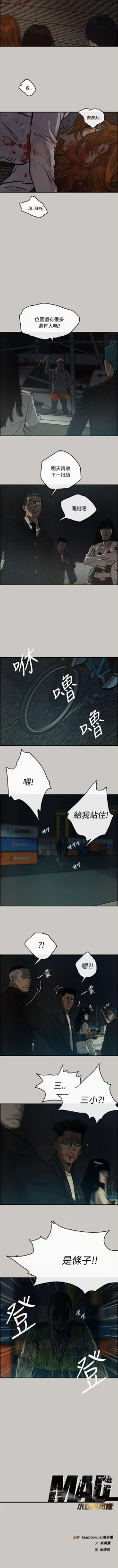 Page 67 of MAD:小姐與司機 1-57