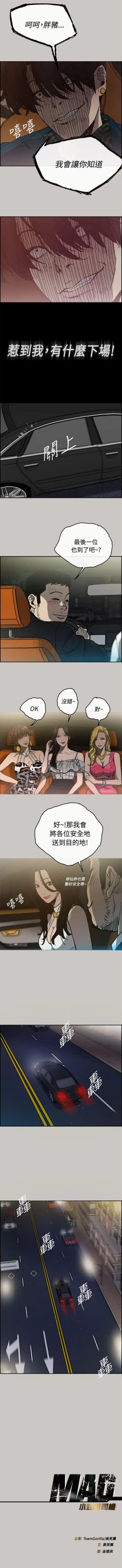 Page 79 of MAD:小姐與司機 1-57