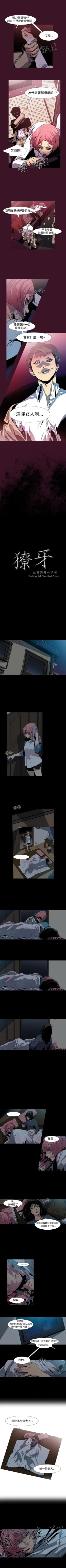 Page 10 of 獠牙 1-17