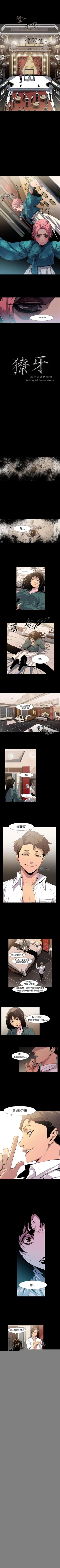 Page 26 of 獠牙 1-17