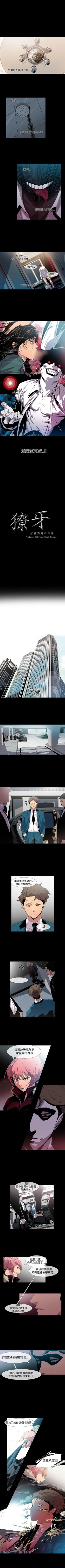 Page 30 of 獠牙 1-17