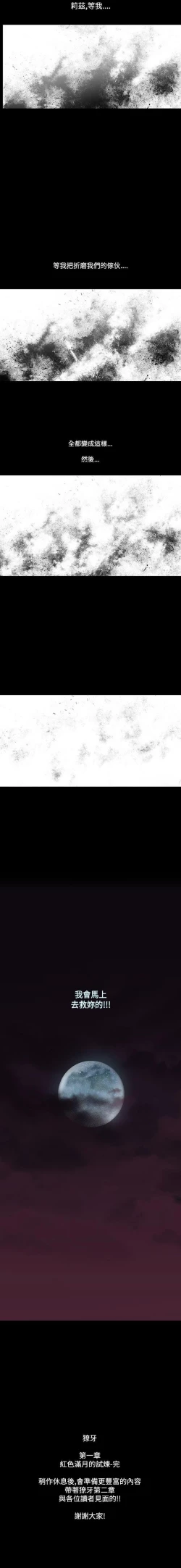 Page 67 of 獠牙 1-17