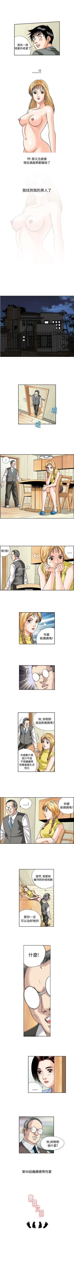 Page 100 of 療育女孩 1-52