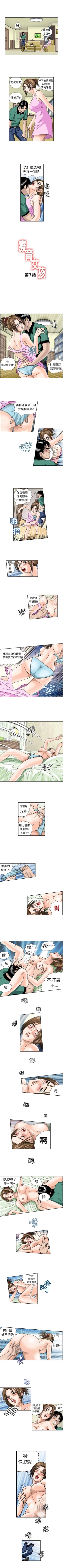 Page 20 of 療育女孩 1-52