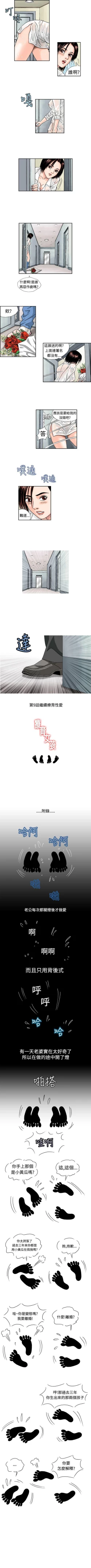 Page 25 of 療育女孩 1-52