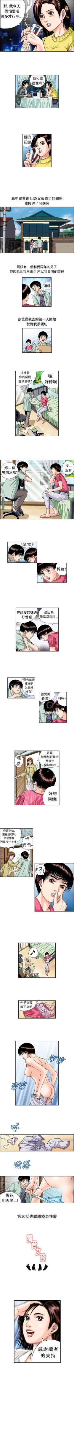 Page 27 of 療育女孩 1-52