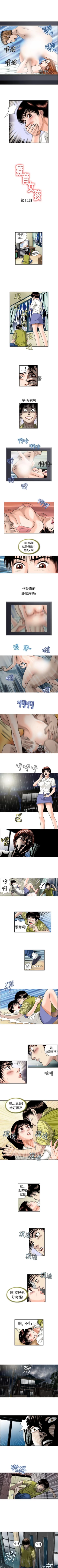 Page 30 of 療育女孩 1-52