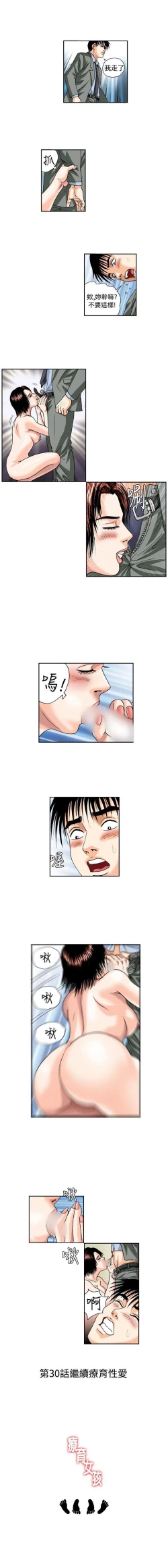 Page 68 of 療育女孩 1-52