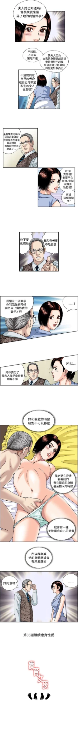 Page 80 of 療育女孩 1-52