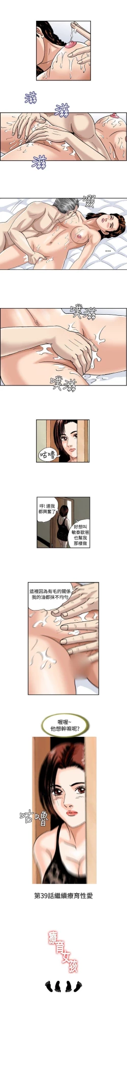 Page 86 of 療育女孩 1-52