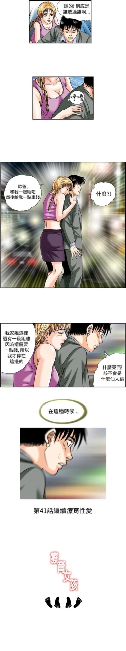 Page 90 of 療育女孩 1-52
