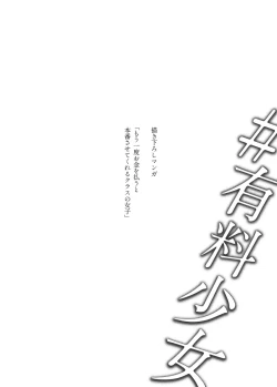 Page 20 of #Yuuryou Shoujo