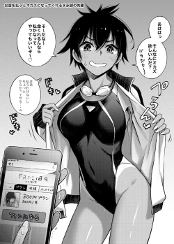 Page 8 of #Yuuryou Shoujo