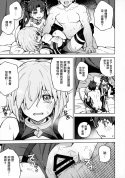 Page 14 of Da Megami Chuuihou