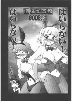 Page 2 of Ruridou Gahou CODE 31