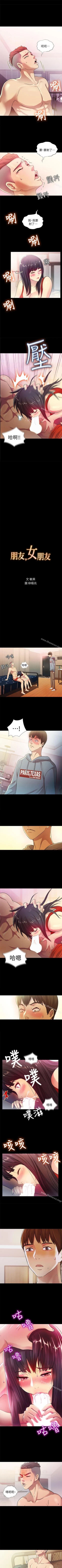 Page 18 of 朋友, 女朋友 1-96