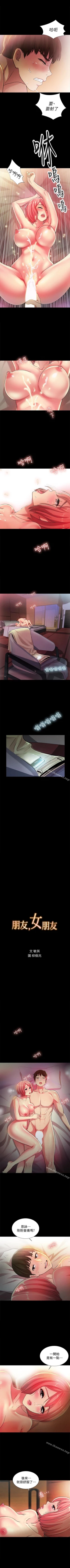 Page 211 of 朋友, 女朋友 1-96