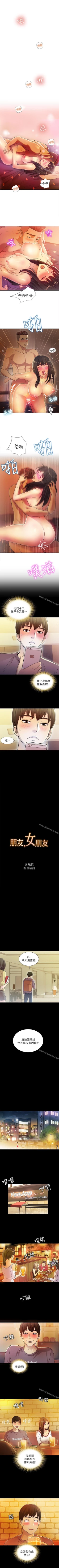 Page 25 of 朋友, 女朋友 1-96