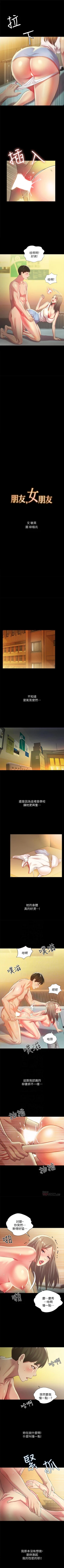 Page 365 of 朋友, 女朋友 1-96