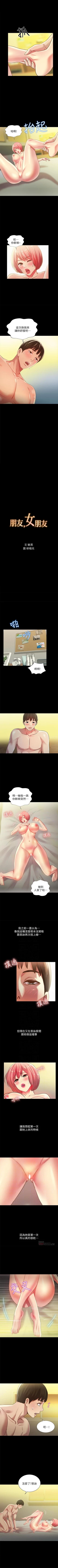 Page 396 of 朋友, 女朋友 1-96