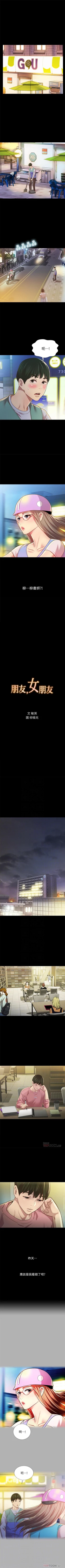 Page 591 of 朋友, 女朋友 1-96