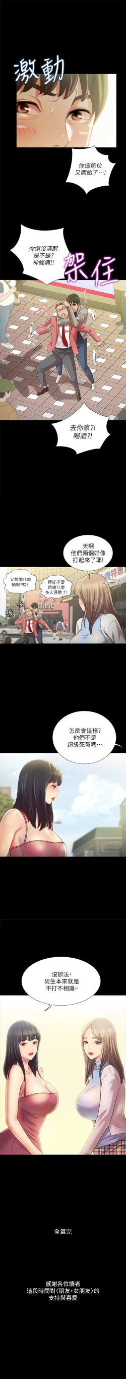 Page 623 of 朋友, 女朋友 1-96