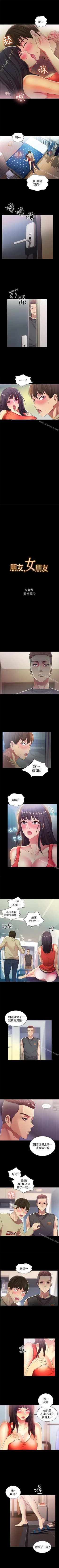 Page 88 of 朋友, 女朋友 1-96