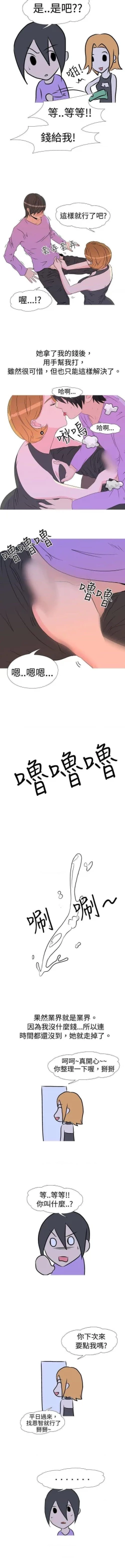 Page 19 of 垃圾男 1-41