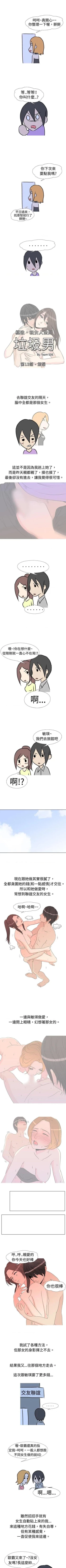 Page 20 of 垃圾男 1-41