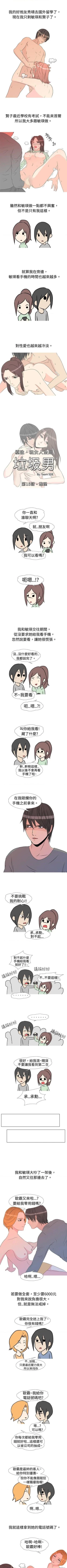 Page 24 of 垃圾男 1-41