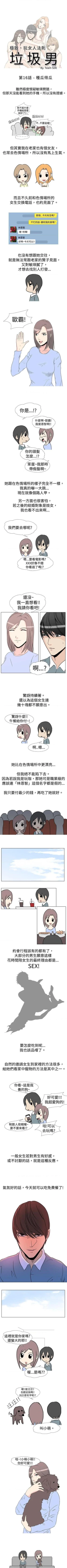 Page 26 of 垃圾男 1-41