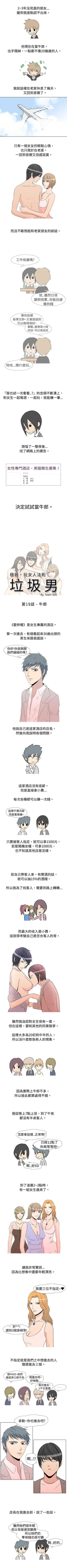 Page 31 of 垃圾男 1-41