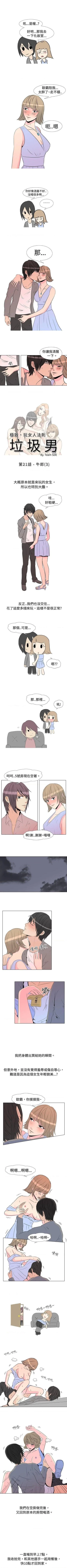 Page 35 of 垃圾男 1-41