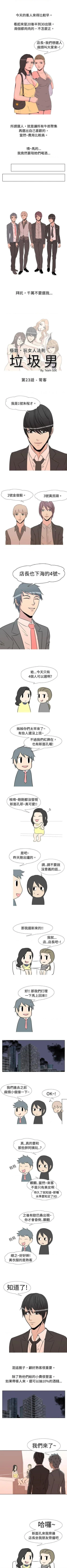 Page 39 of 垃圾男 1-41