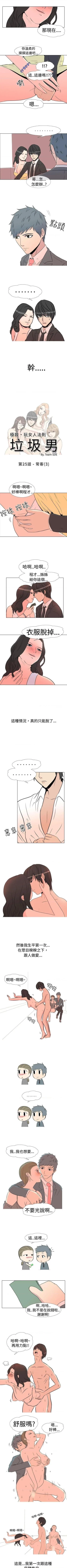 Page 43 of 垃圾男 1-41