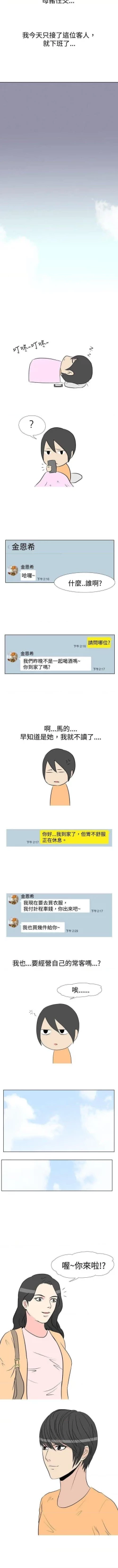 Page 44 of 垃圾男 1-41