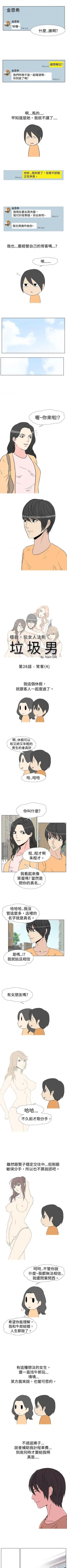 Page 45 of 垃圾男 1-41