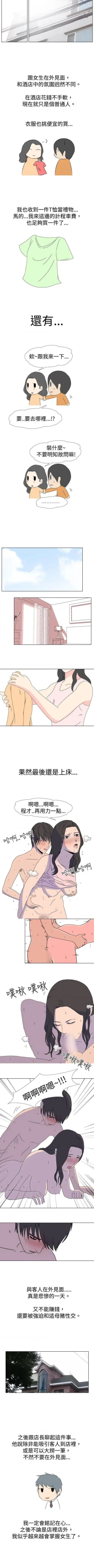 Page 46 of 垃圾男 1-41