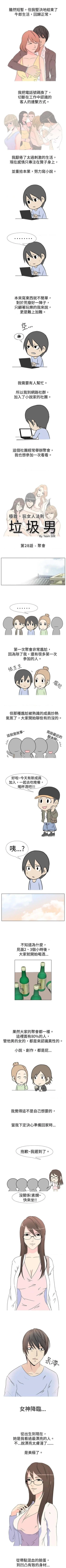 Page 49 of 垃圾男 1-41