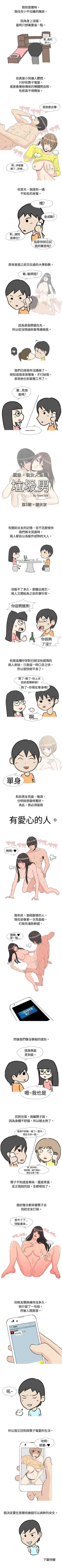 Page 5 of 垃圾男 1-41