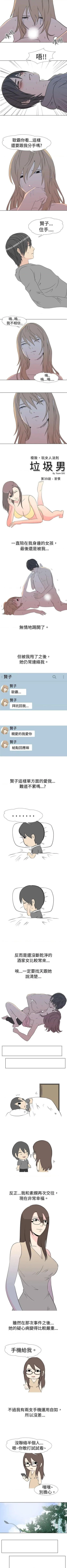 Page 74 of 垃圾男 1-41