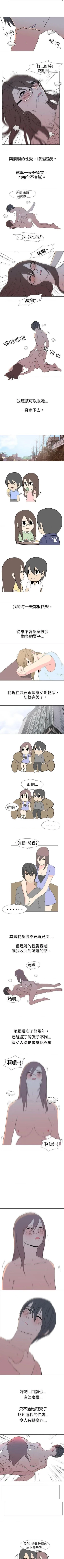 Page 75 of 垃圾男 1-41