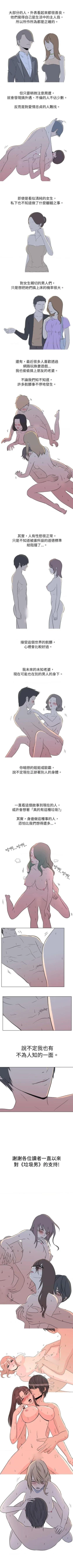 Page 82 of 垃圾男 1-41