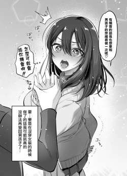 Page 36 of Shoshinsha Josou Danshi o Dokusen shite mita!