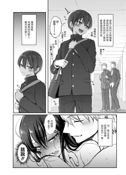 Page 6 of Shoshinsha Josou Danshi o Dokusen shite mita!