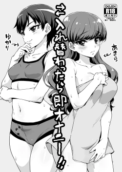 Page 1 of Irekawattara Soku Onanie!!