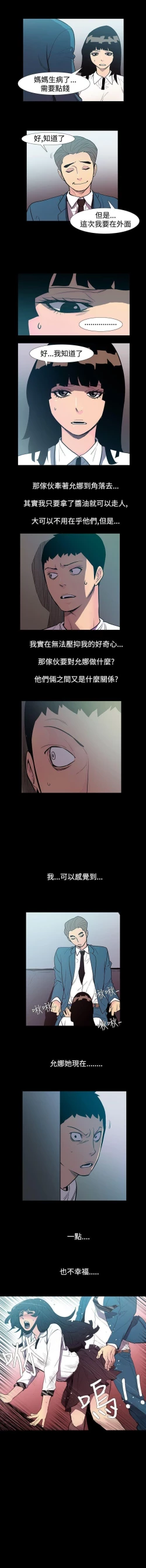 Page 116 of 無法停止的甜蜜關係 1-56